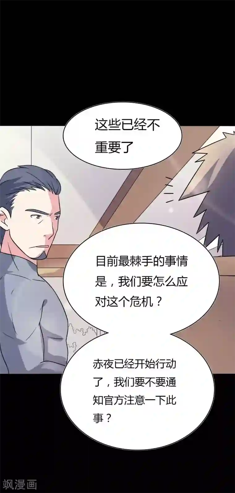 赤夜脸谱第52话 辍学神医