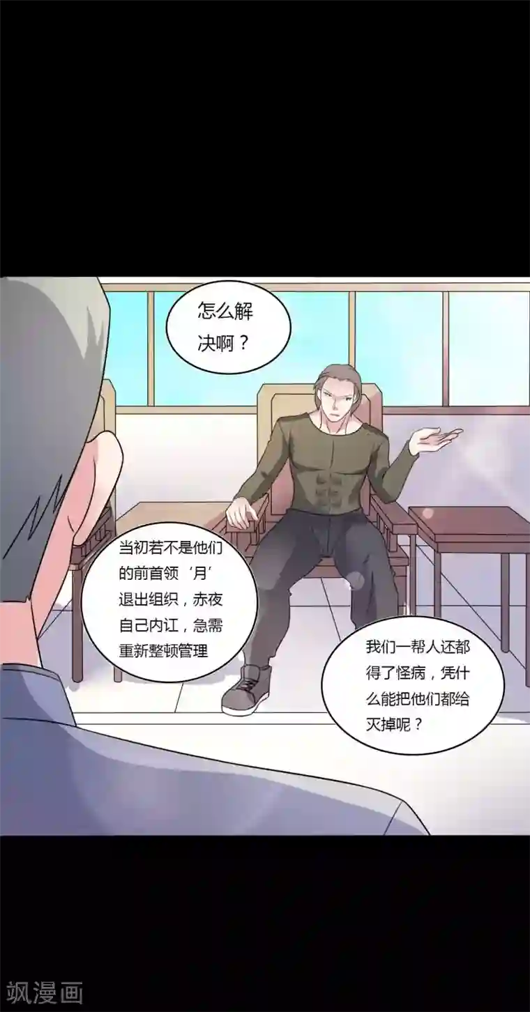 赤夜脸谱第52话 辍学神医