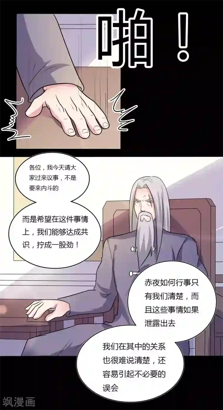 赤夜脸谱第52话 辍学神医