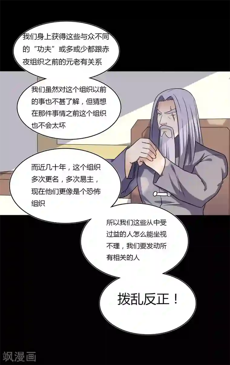 赤夜脸谱第52话 辍学神医