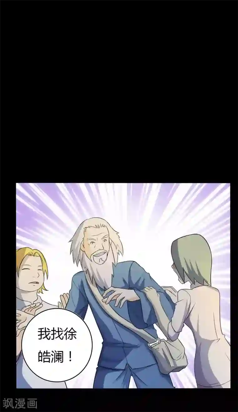 赤夜脸谱第52话 辍学神医