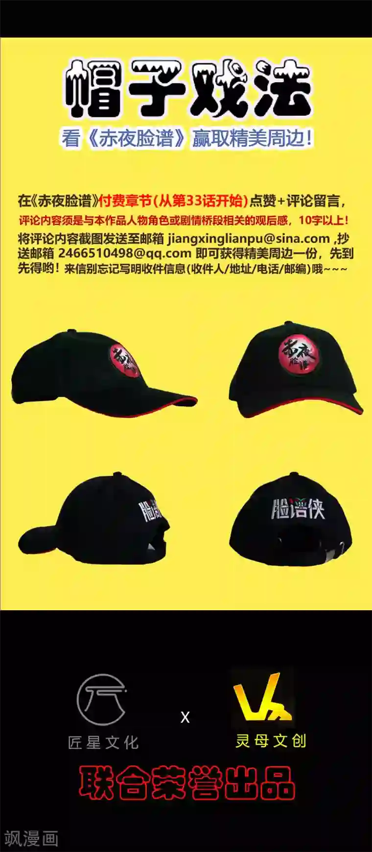 赤夜脸谱第52话 辍学神医