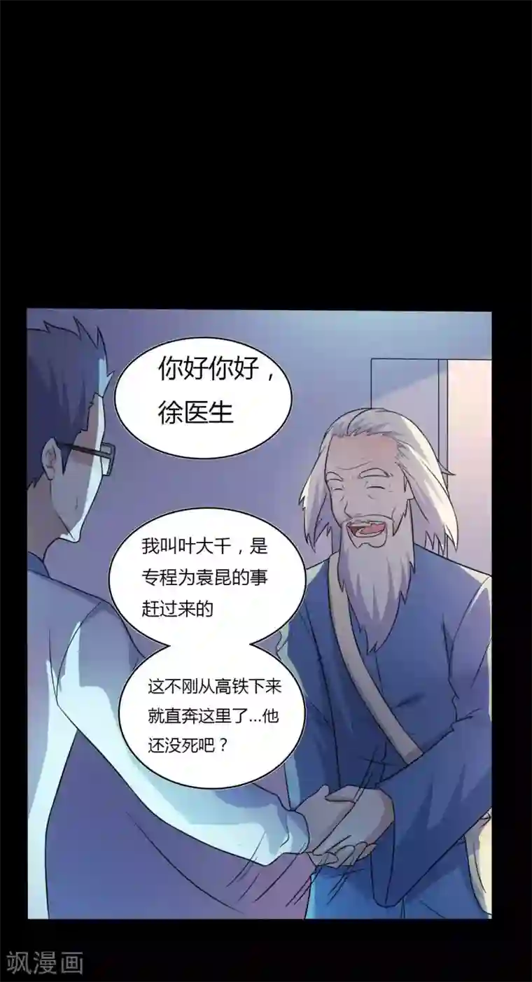 赤夜脸谱第52话 辍学神医