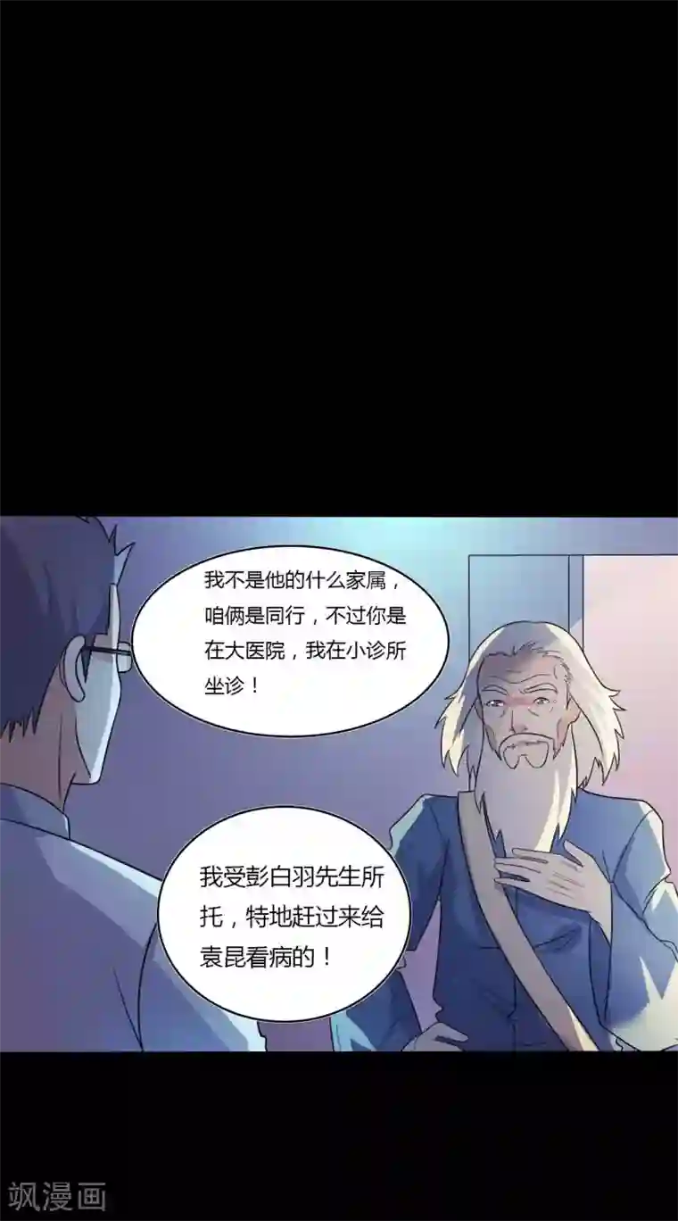 赤夜脸谱第52话 辍学神医