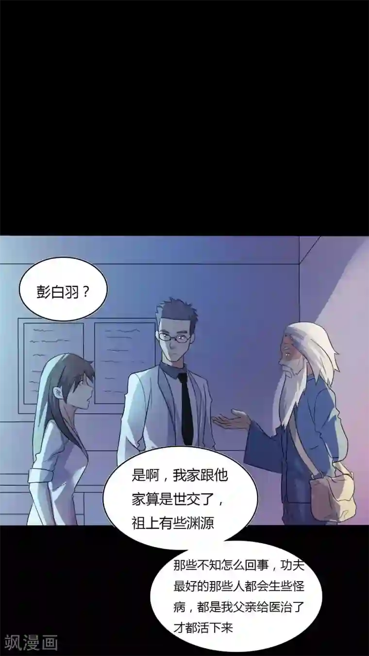 赤夜脸谱第52话 辍学神医