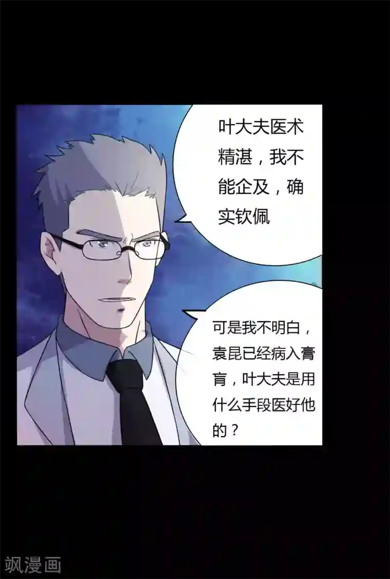 赤夜脸谱第53话 生死之间