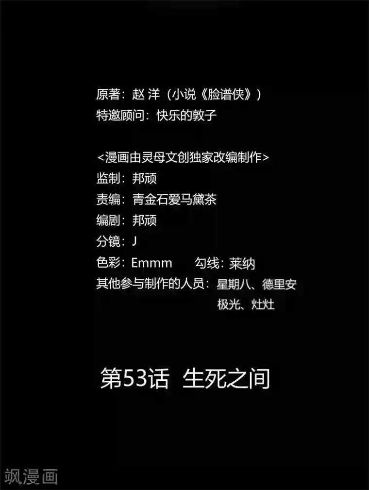 赤夜脸谱第53话 生死之间