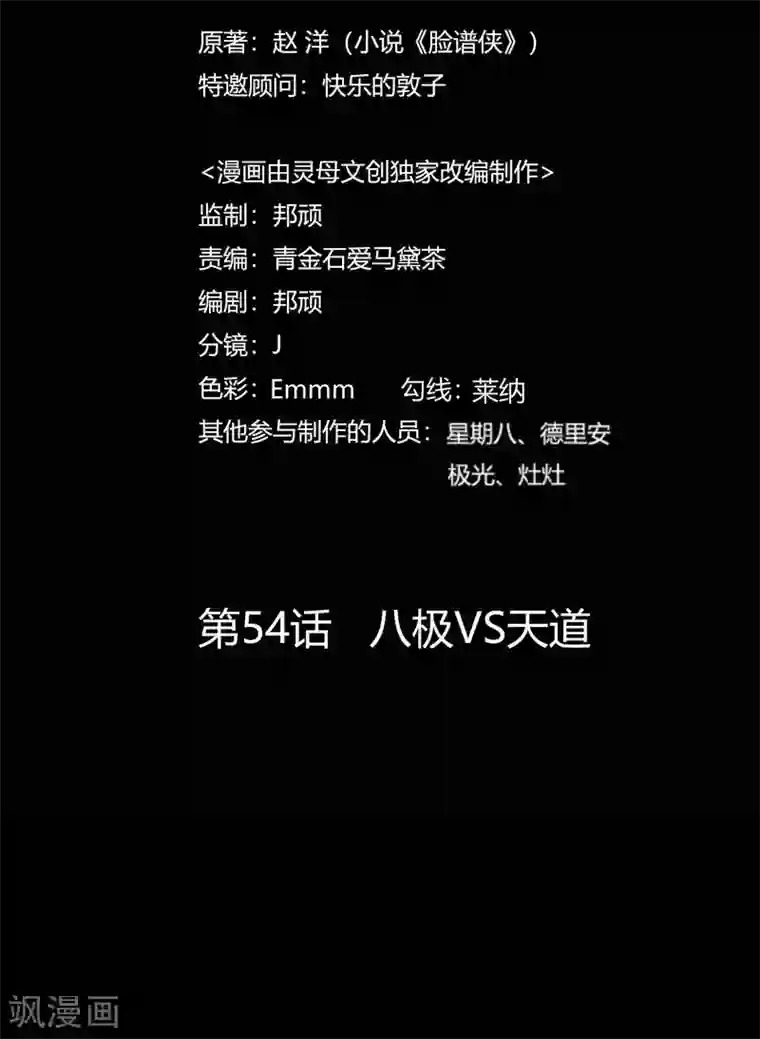 赤夜脸谱第54话 八极VS天道