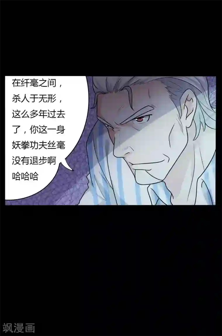 赤夜脸谱第54话 八极VS天道