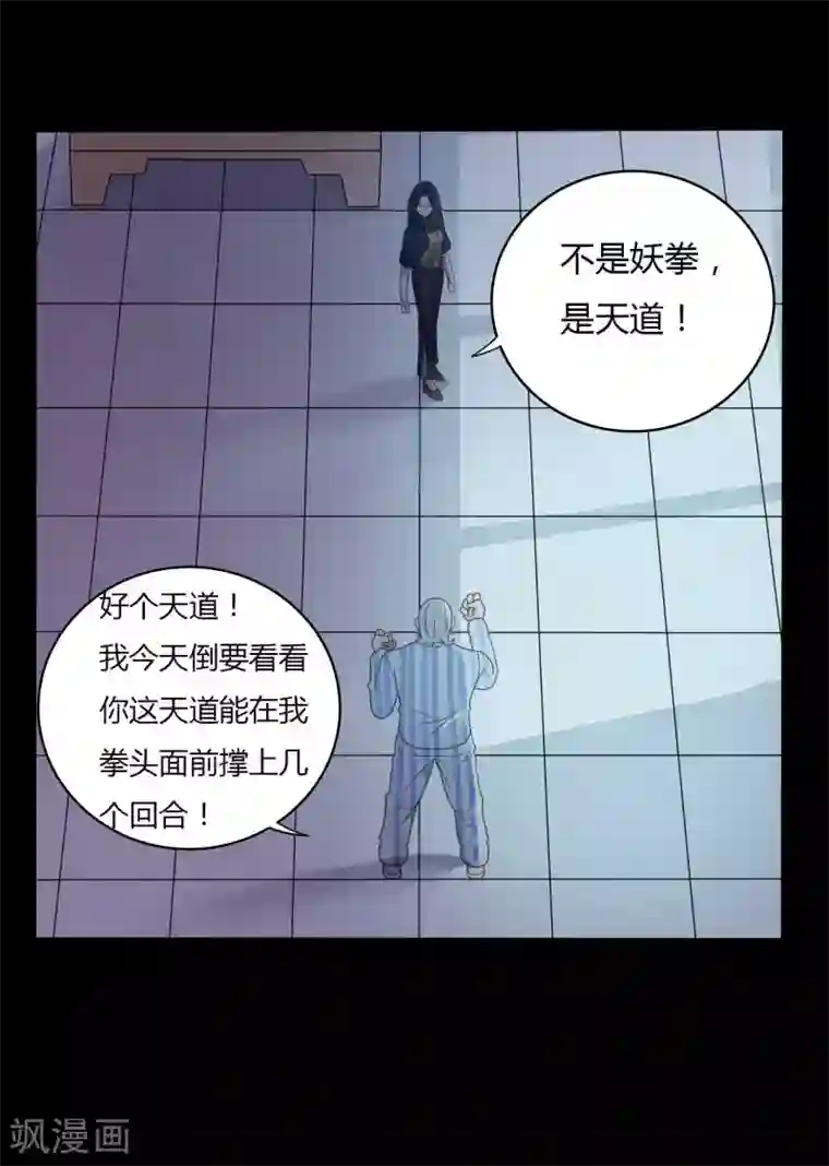 赤夜脸谱第54话 八极VS天道