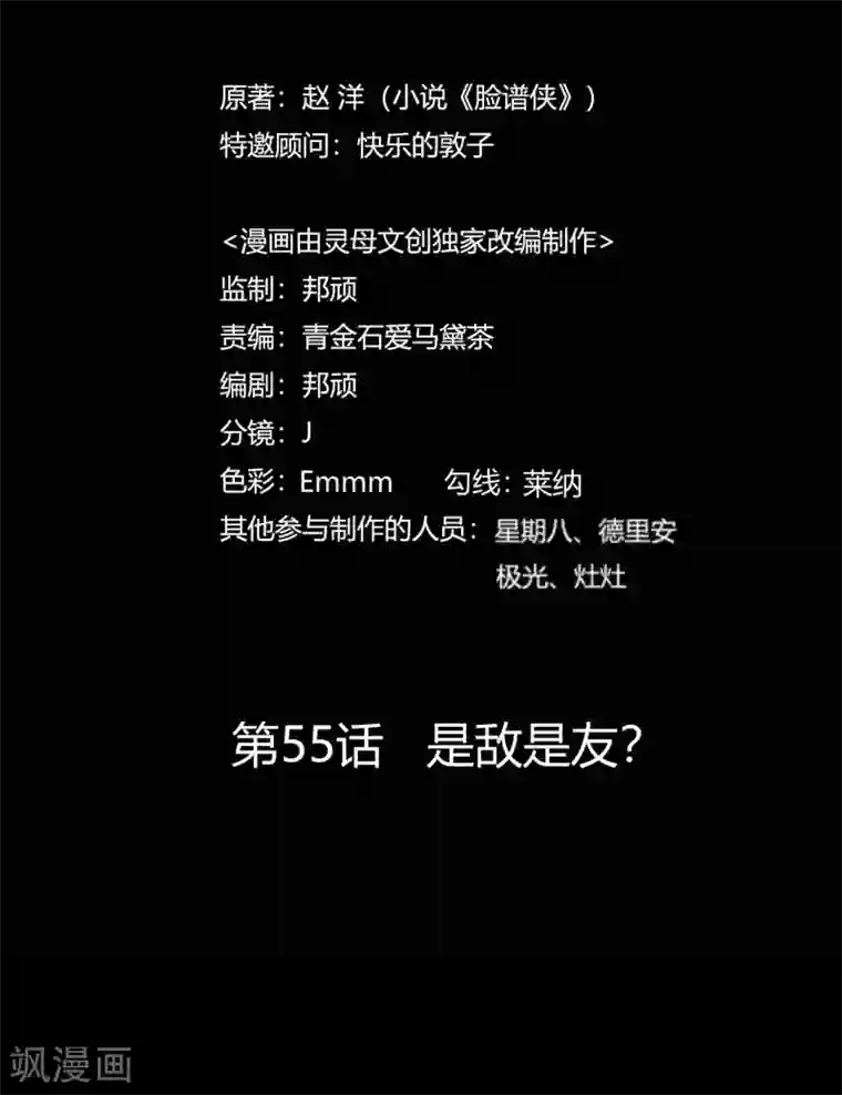 赤夜脸谱第55话 是敌是友？