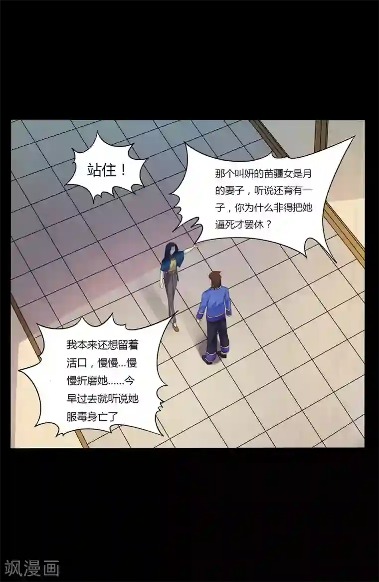 赤夜脸谱第55话 是敌是友？