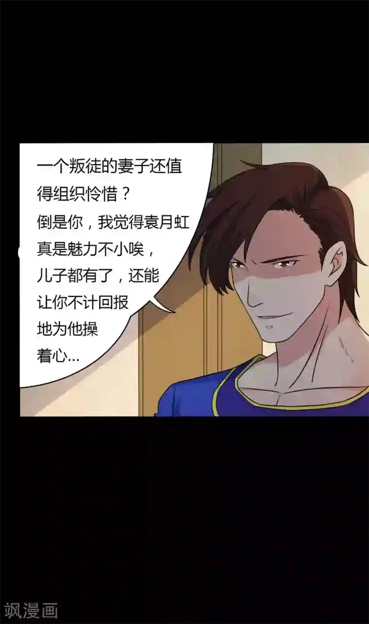 赤夜脸谱第55话 是敌是友？