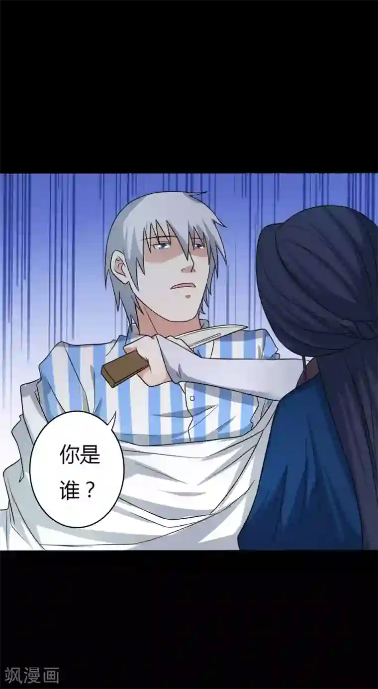 赤夜脸谱第55话 是敌是友？