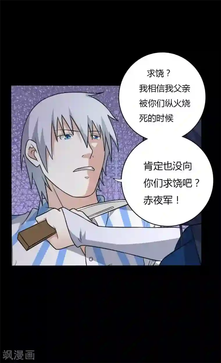 赤夜脸谱第55话 是敌是友？