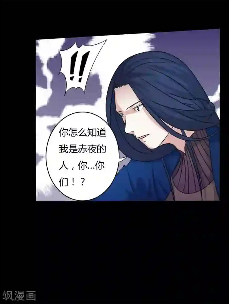 赤夜脸谱第55话 是敌是友？