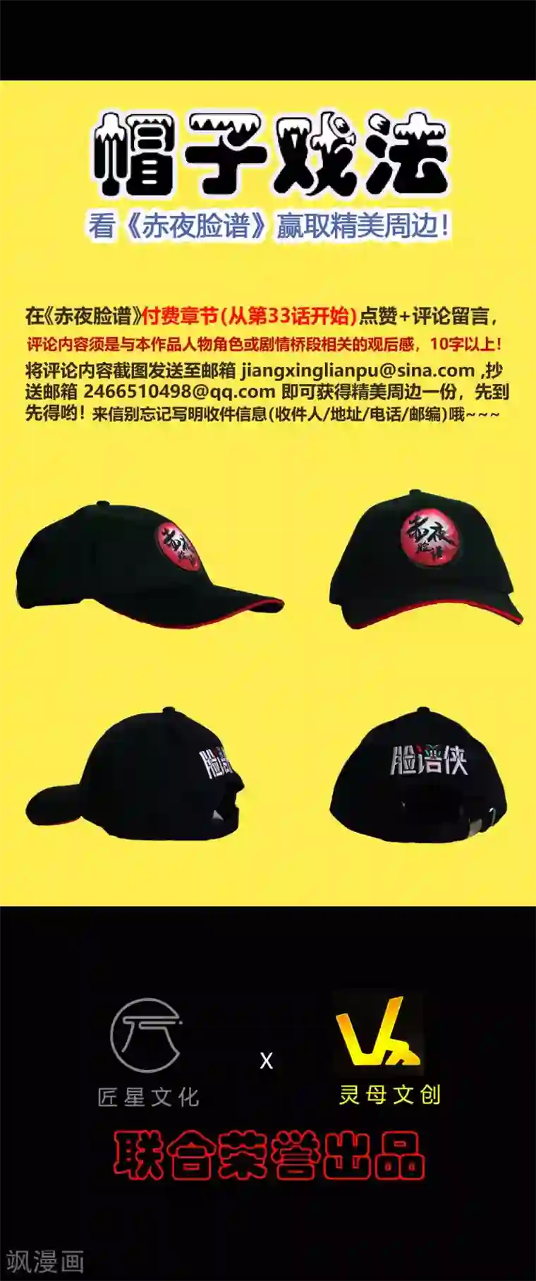 赤夜脸谱第55话 是敌是友？