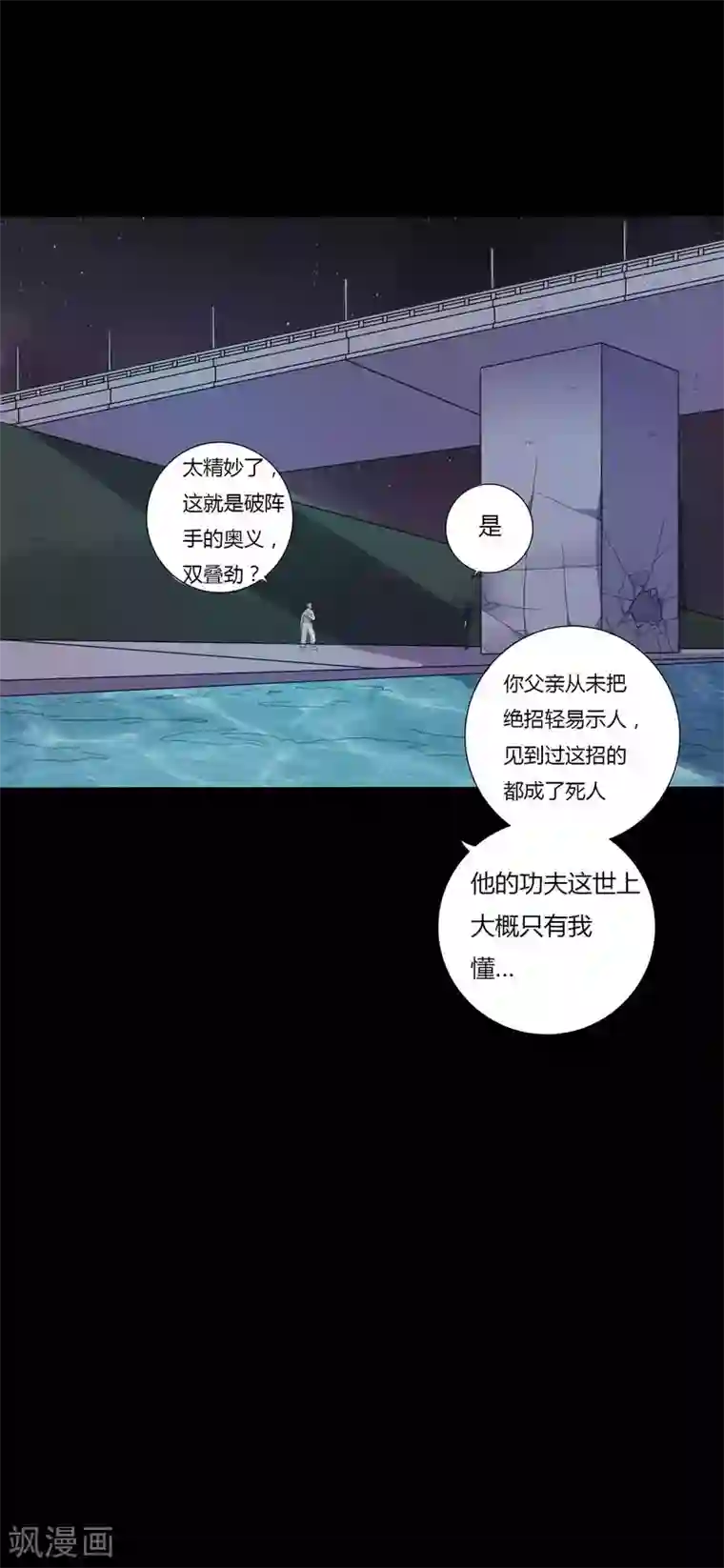 赤夜脸谱第56话 爱的守护