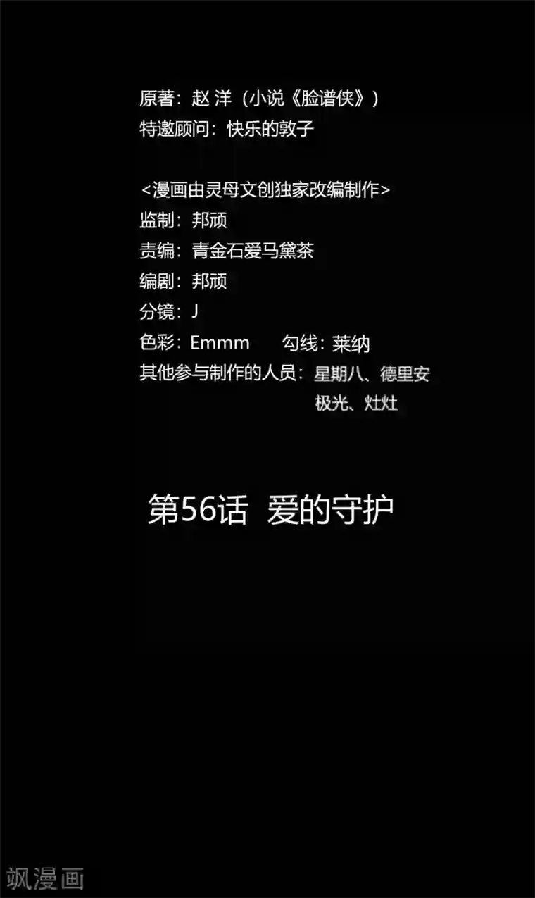 赤夜脸谱第56话 爱的守护