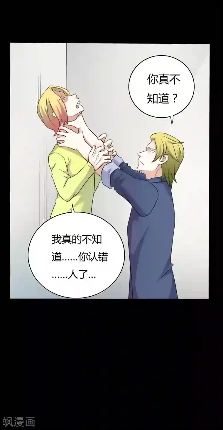 赤夜脸谱第56话 爱的守护