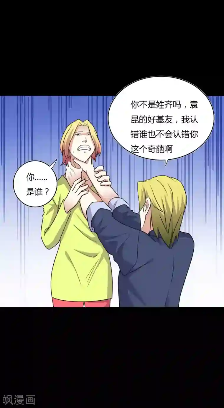 赤夜脸谱第56话 爱的守护
