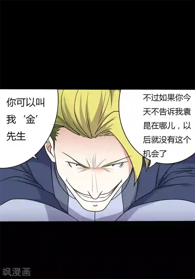 赤夜脸谱第56话 爱的守护