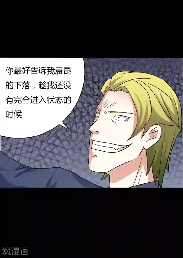 赤夜脸谱第56话 爱的守护