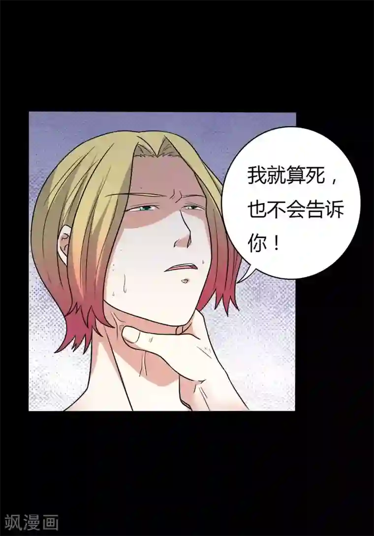 赤夜脸谱第56话 爱的守护