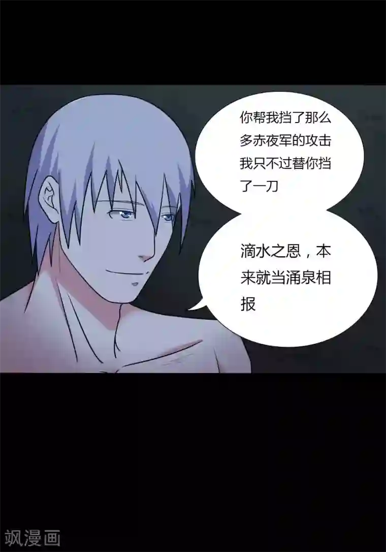 赤夜脸谱第56话 爱的守护