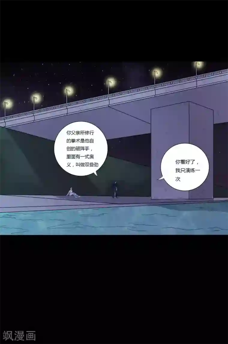 赤夜脸谱第56话 爱的守护