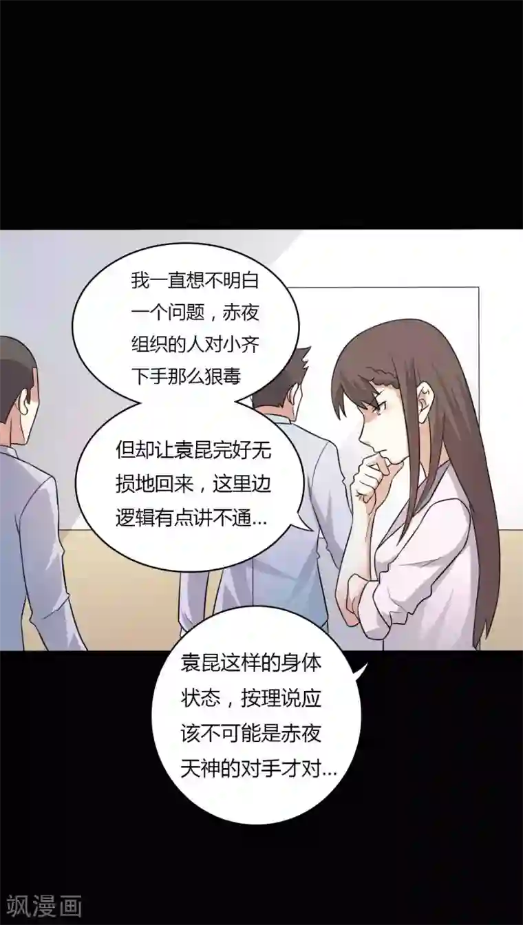 赤夜脸谱第57话 讨夜檄文