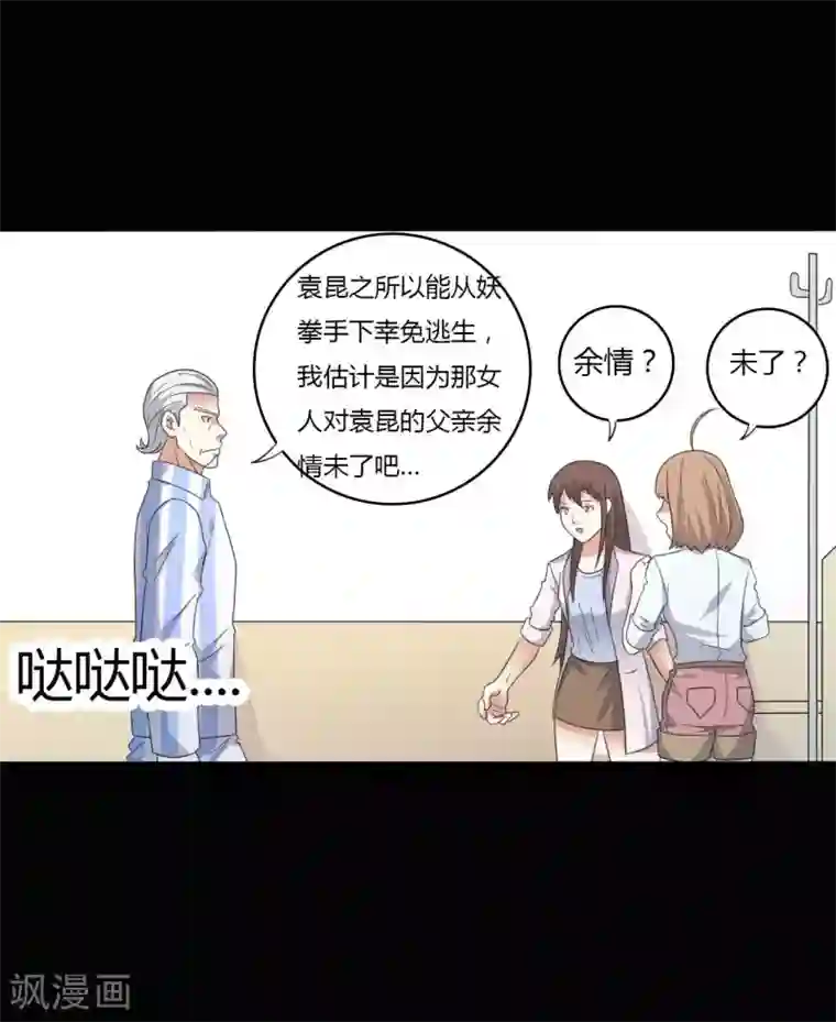 赤夜脸谱第57话 讨夜檄文