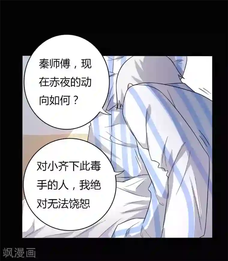 赤夜脸谱第57话 讨夜檄文