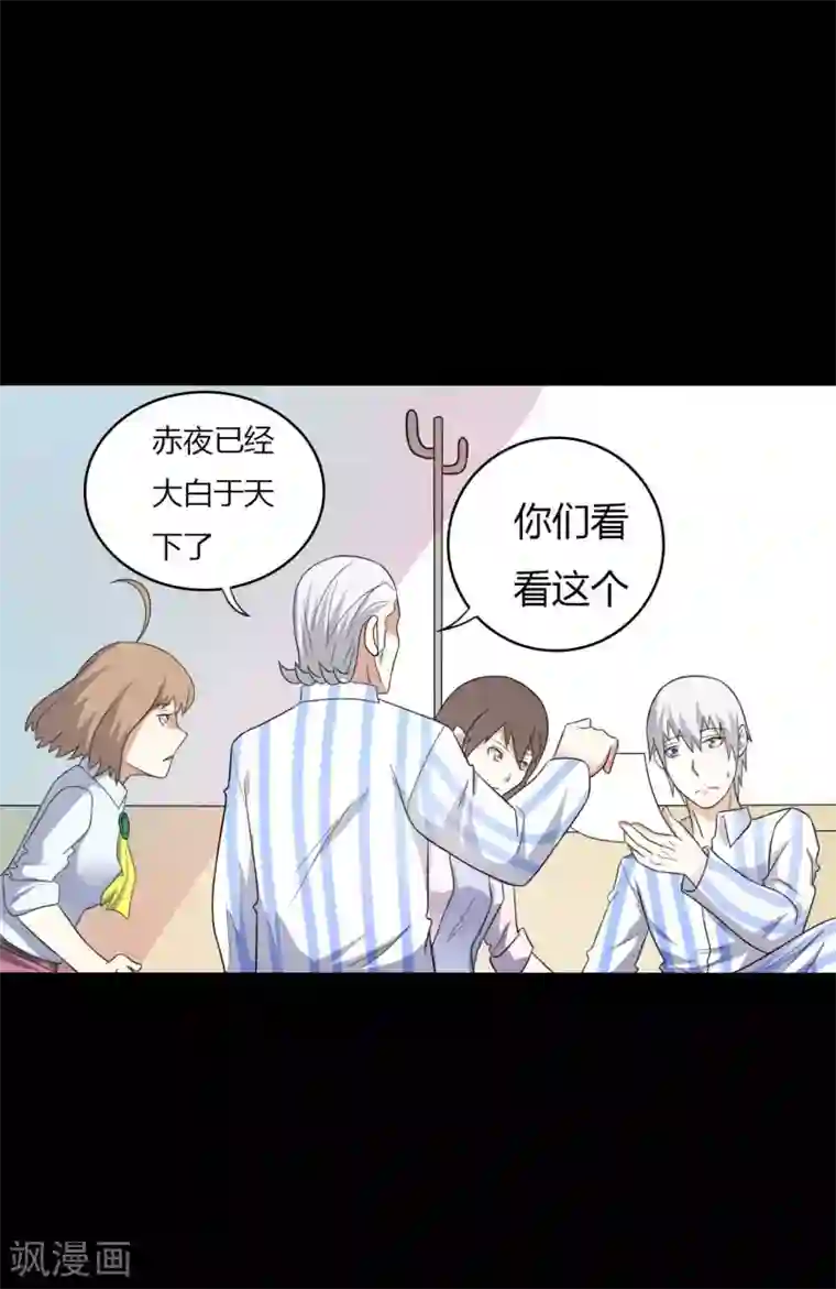 赤夜脸谱第57话 讨夜檄文