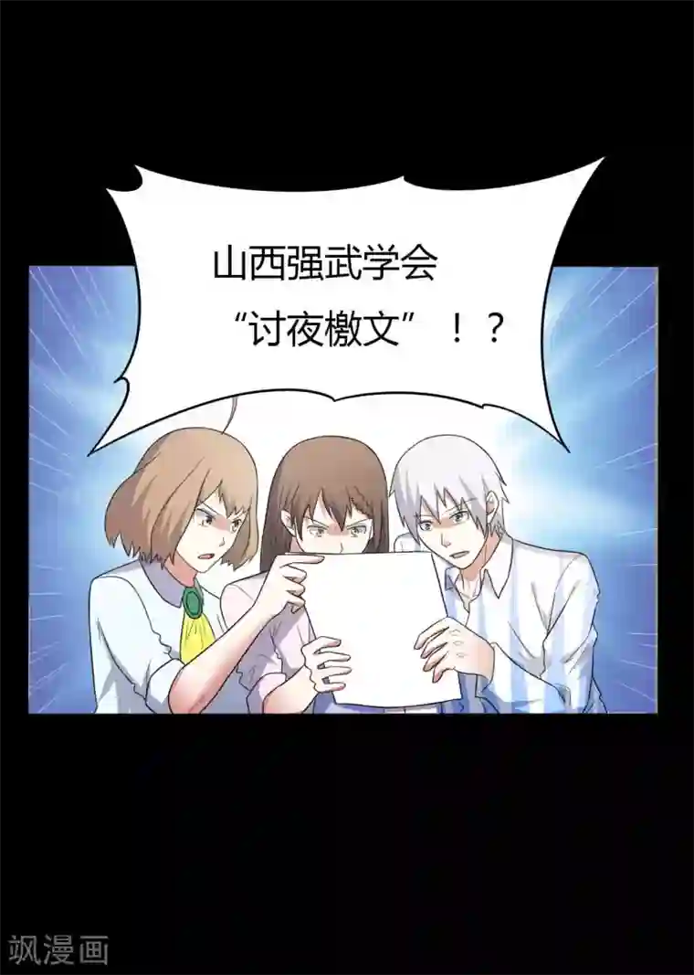 赤夜脸谱第57话 讨夜檄文