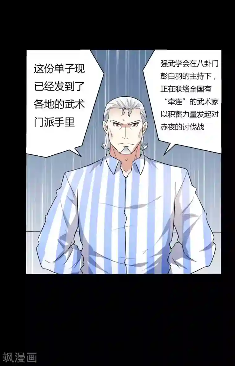 赤夜脸谱第57话 讨夜檄文