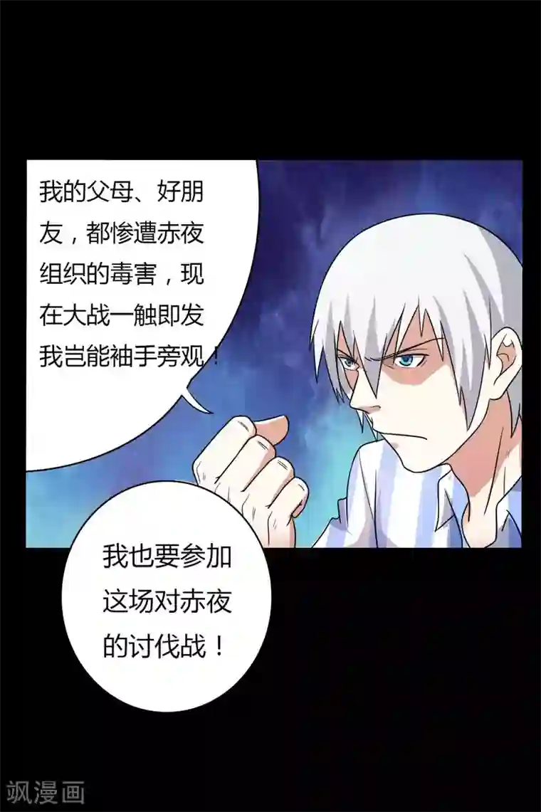 赤夜脸谱第57话 讨夜檄文