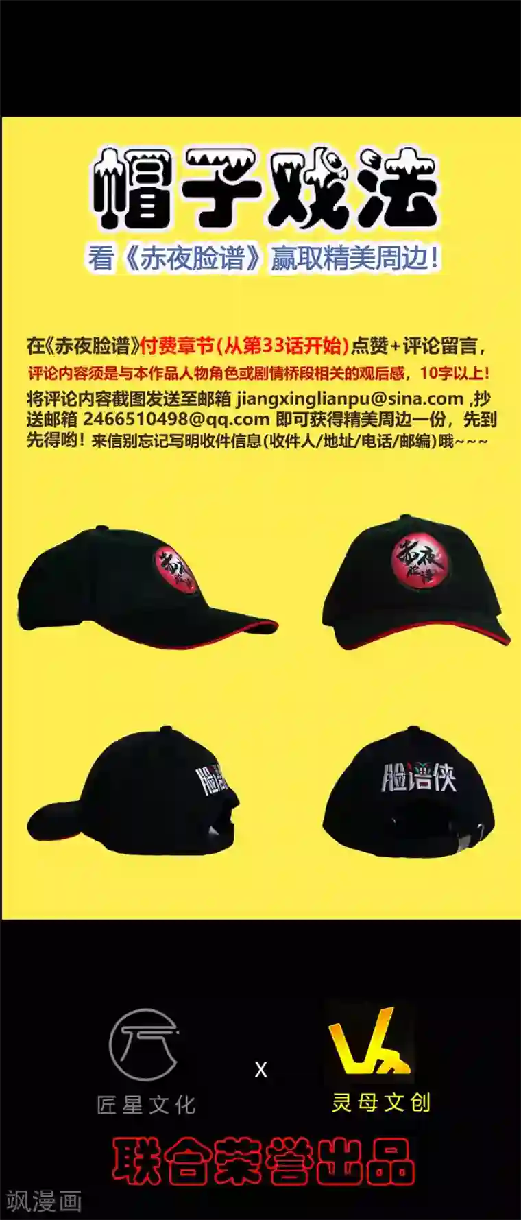 赤夜脸谱第57话 讨夜檄文