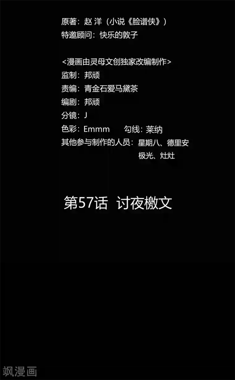 赤夜脸谱第57话 讨夜檄文