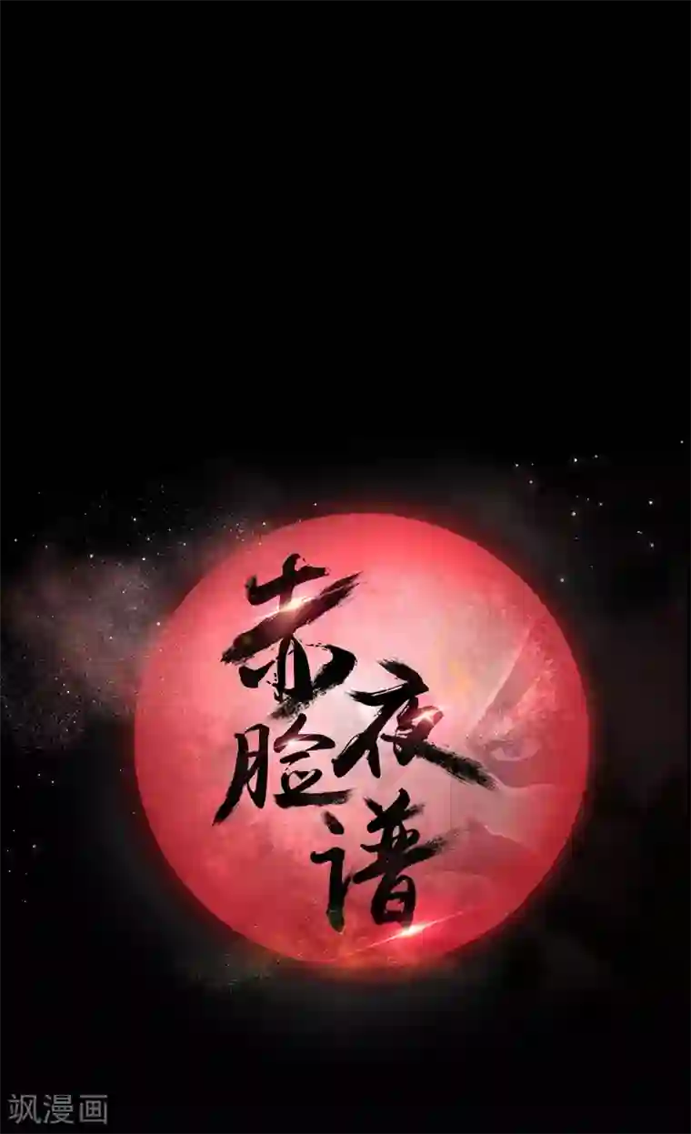 赤夜脸谱第58话 再度入狱