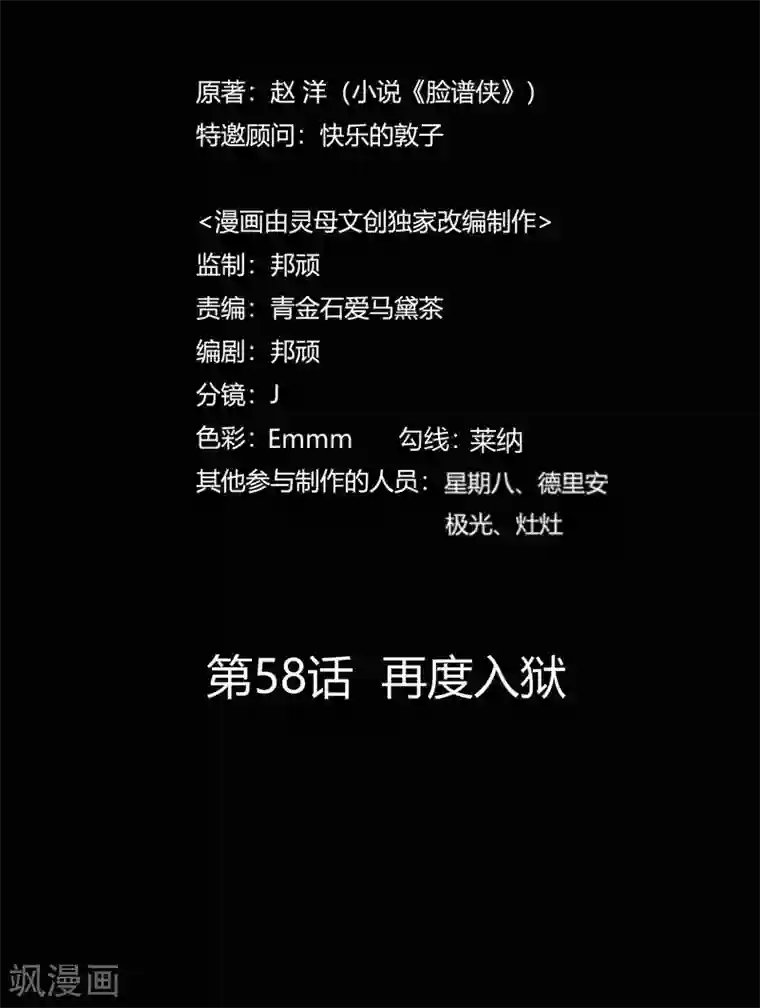 赤夜脸谱第58话 再度入狱