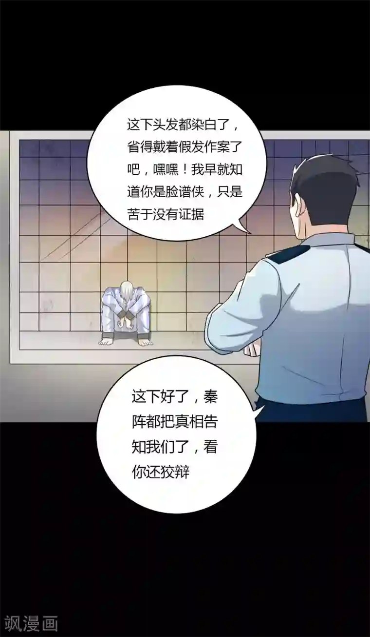 赤夜脸谱第58话 再度入狱