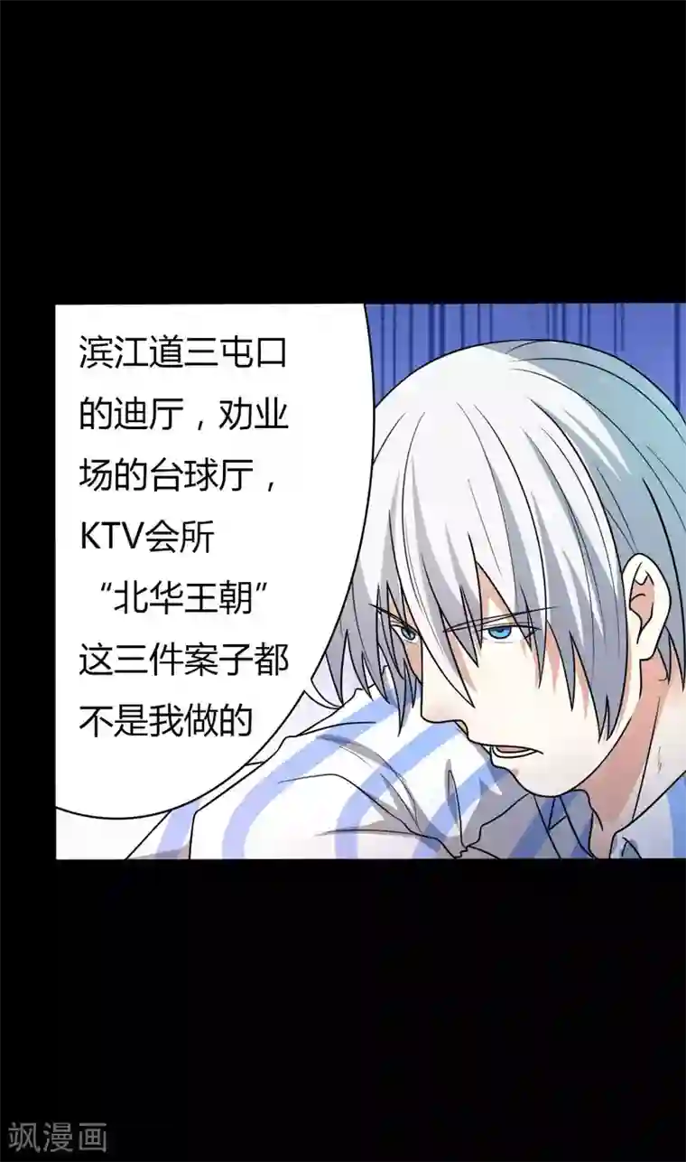 赤夜脸谱第58话 再度入狱