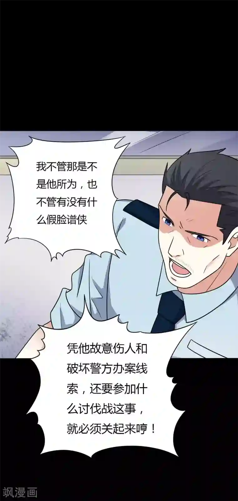 赤夜脸谱第58话 再度入狱