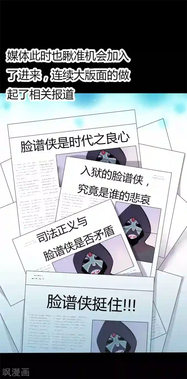 赤夜脸谱第58话 再度入狱