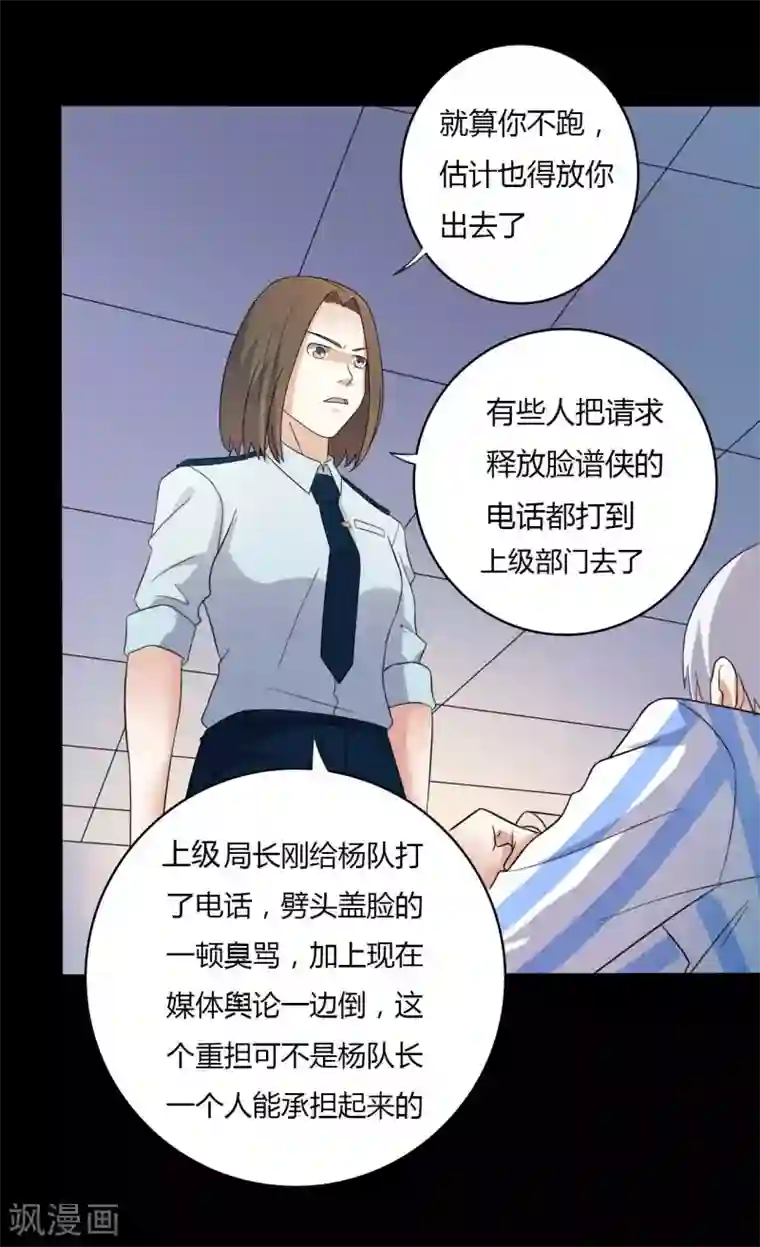 赤夜脸谱第58话 再度入狱