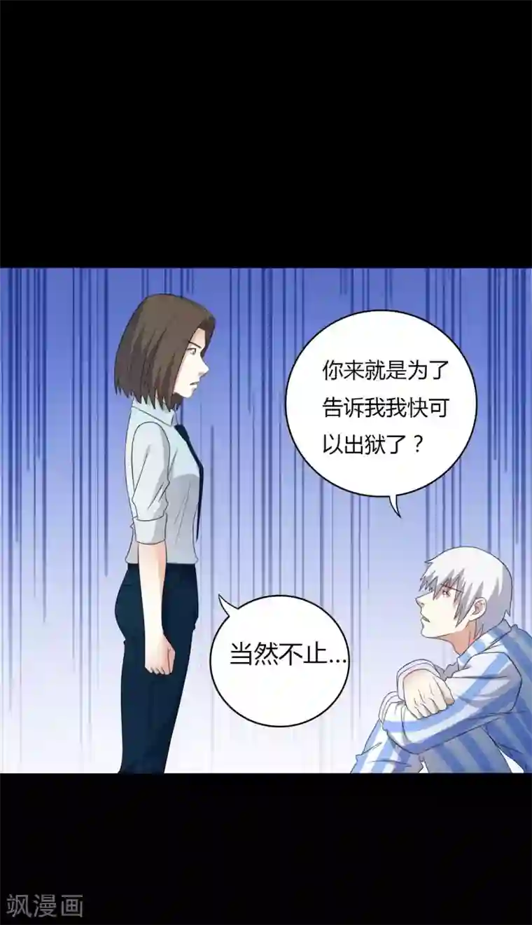 赤夜脸谱第58话 再度入狱