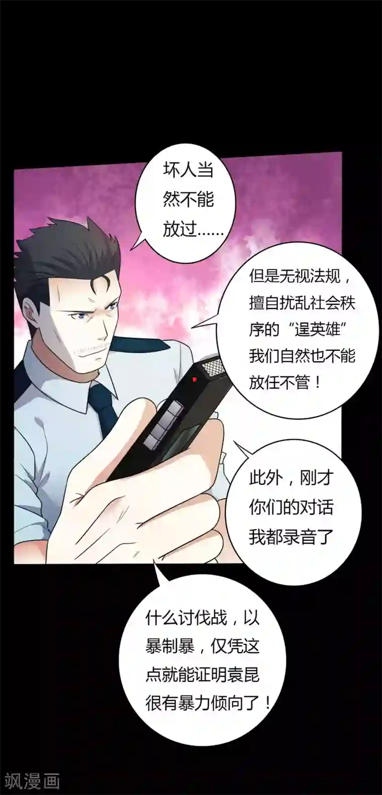 赤夜脸谱第58话 再度入狱