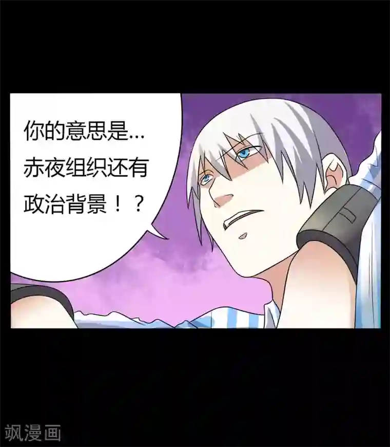 赤夜脸谱第59话 逆转计划