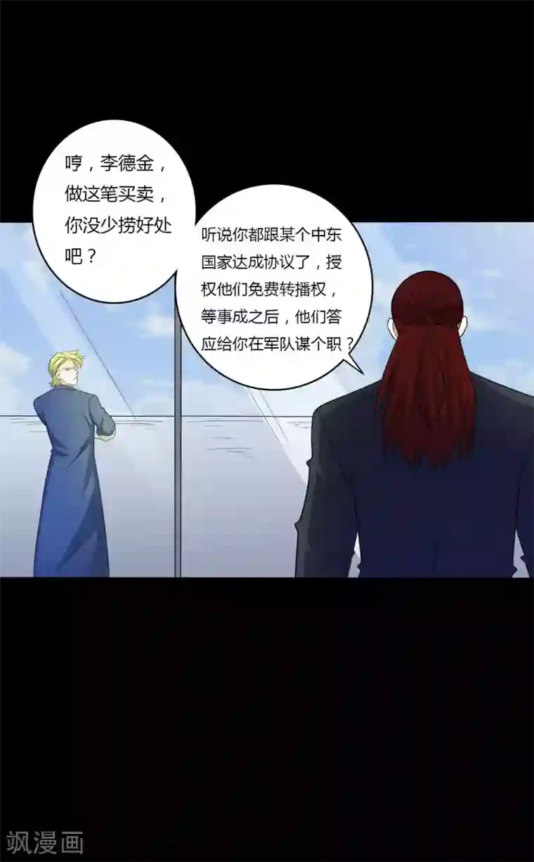 赤夜脸谱第59话 逆转计划